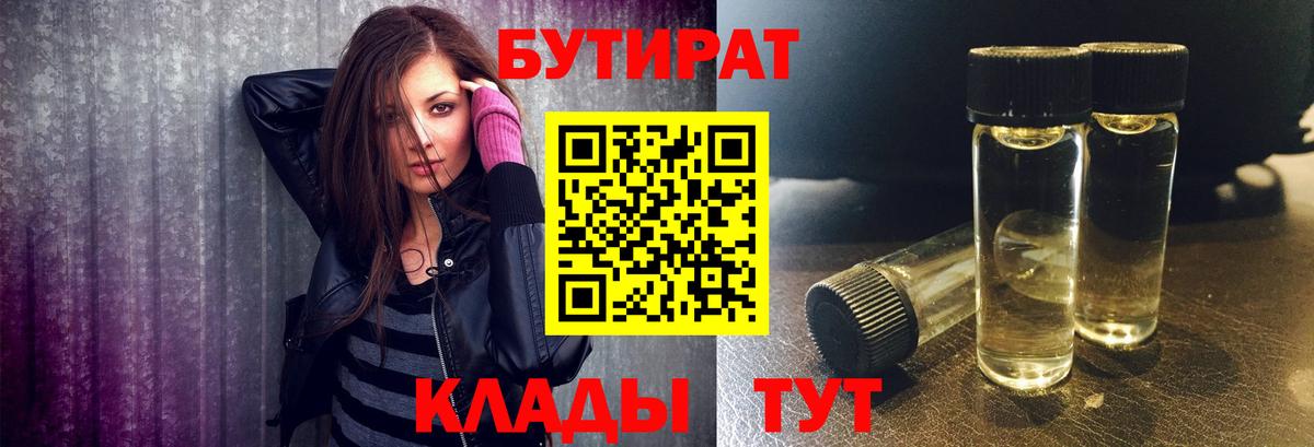 Бутират оксибутират Кимры