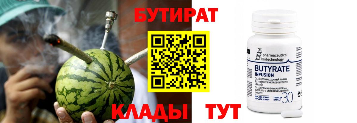 Кимры  БУТИРАТ  Вход с VPN  Бутират оксибутират 