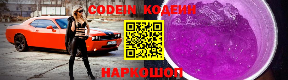 Кимры  Кодеиновый сироп Lean напиток Lean (лин)  Вход с VPN 