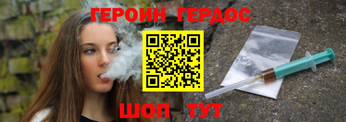 ГЕРОИН герыч Кимры