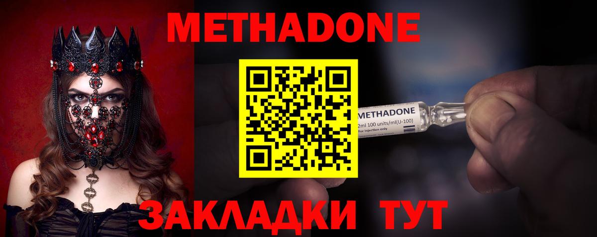 МЕТАДОН methadone  Вход с VPN  omg   Кимры 