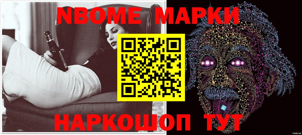 Марки 25I-NBOMe 1,5мг Кимры